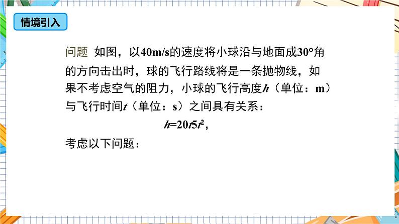 人教版数学九年级上册22.2 《二次函数与一元二次方程》课件）05