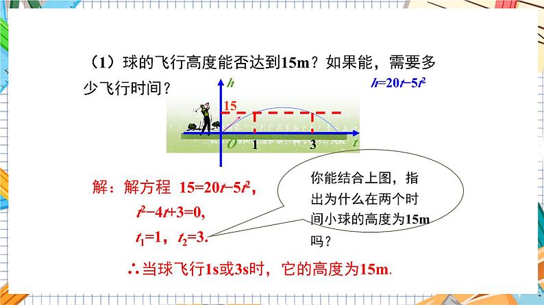 人教版数学九年级上册22.2 《二次函数与一元二次方程》课件）06