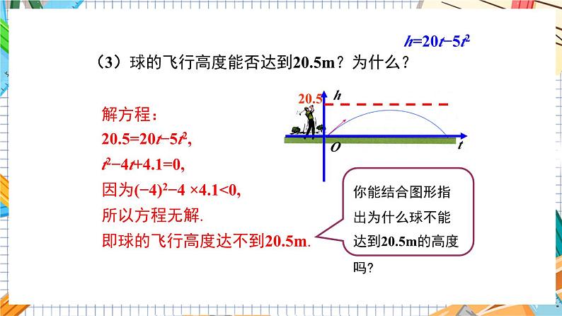 人教版数学九年级上册22.2 《二次函数与一元二次方程》课件）08