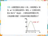 人教版数学九年级上册22.3《实际问题与二次函数—几何图形面积最值》课件