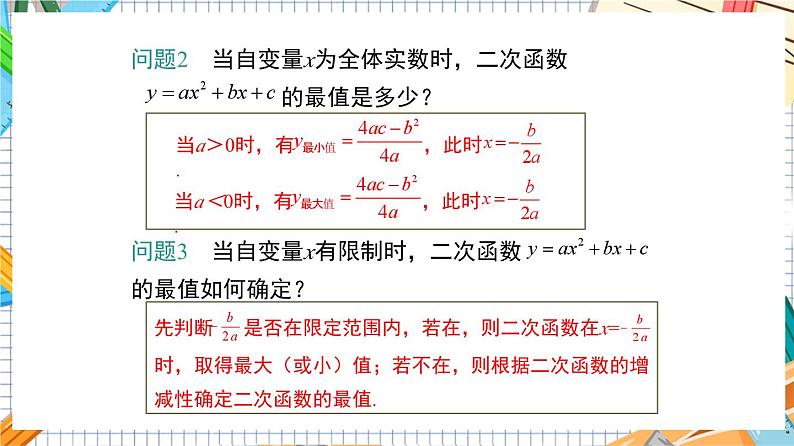 人教版数学九年级上册22.3《实际问题与二次函数—几何图形面积最值》课件07