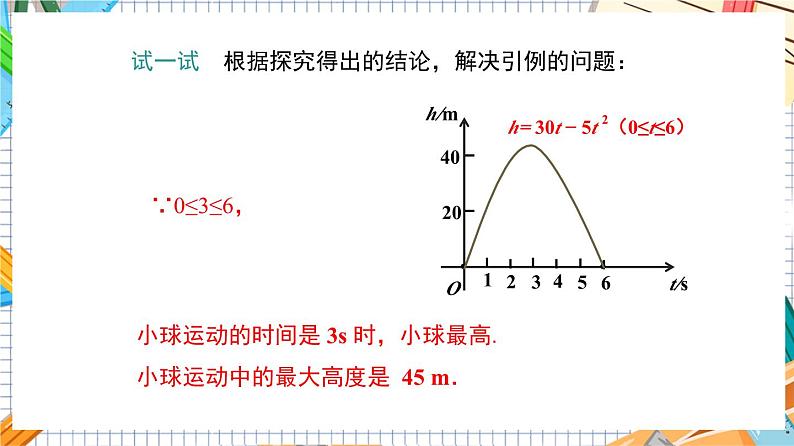 人教版数学九年级上册22.3《实际问题与二次函数—几何图形面积最值》课件08