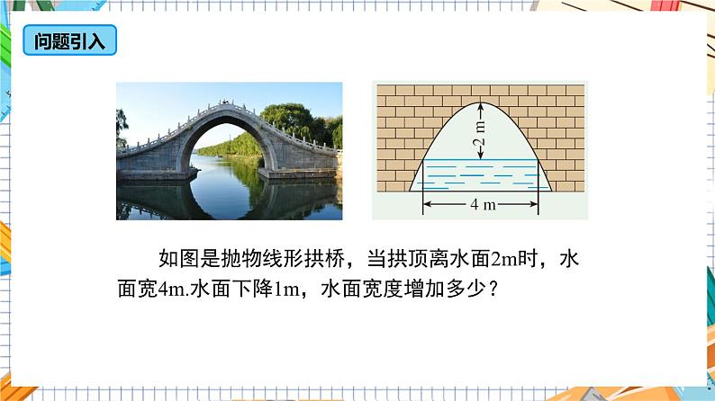 人教版数学九年级上册22.3《实际问题与二次函数—建立二次函数模型解决实际问题》课件05