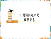 人教版数学九年级上册22.3《实际问题与二次函数—最大利润问题》课件