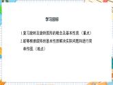 人教版數(shù)學九年級上冊23.1《旋轉(zhuǎn)作圖》（第2課時）課件）
