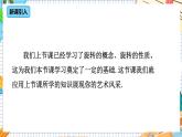 人教版數(shù)學九年級上冊23.1《旋轉(zhuǎn)作圖》（第2課時）課件）