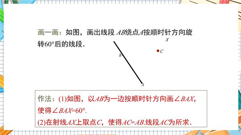 人教版数学九年级上册23.1《旋转作图》（第2课时）课件）07