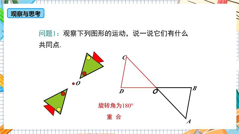 人教版数学九年级上册23.2.1《 中心对称》课件08