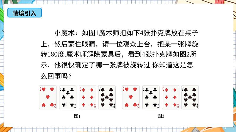 人教版数学九年级上册23.2.2《中心对称图形》课件05