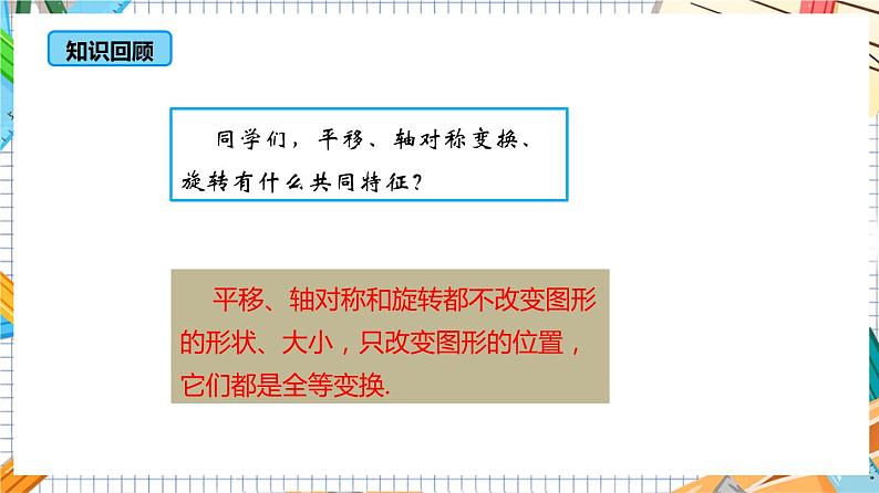 人教版数学九年级上册23.3《 课题学习 图案设计》（教材配套课件）04