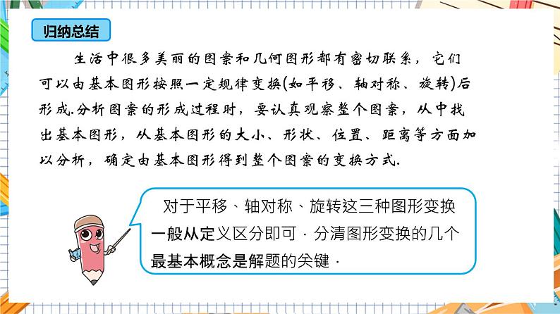 人教版数学九年级上册23.3《 课题学习 图案设计》（教材配套课件）08