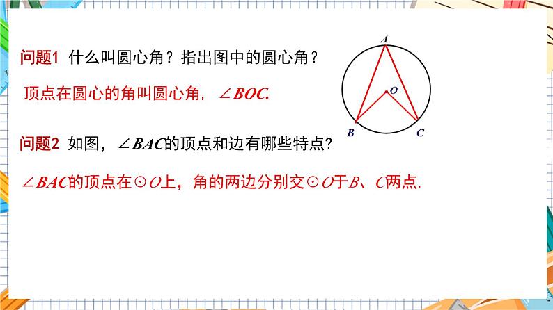 人教版数学九年级上册24.1.4《  圆周角》课件）04