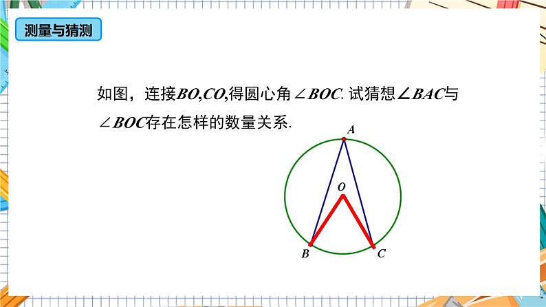 人教版数学九年级上册24.1.4《  圆周角》课件）08