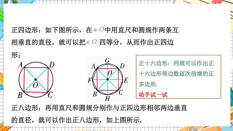 人教版数学九年级上册24.3《正多边形的画法》（第2课时）课件06