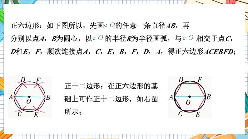 人教版数学九年级上册24.3《正多边形的画法》（第2课时）课件07