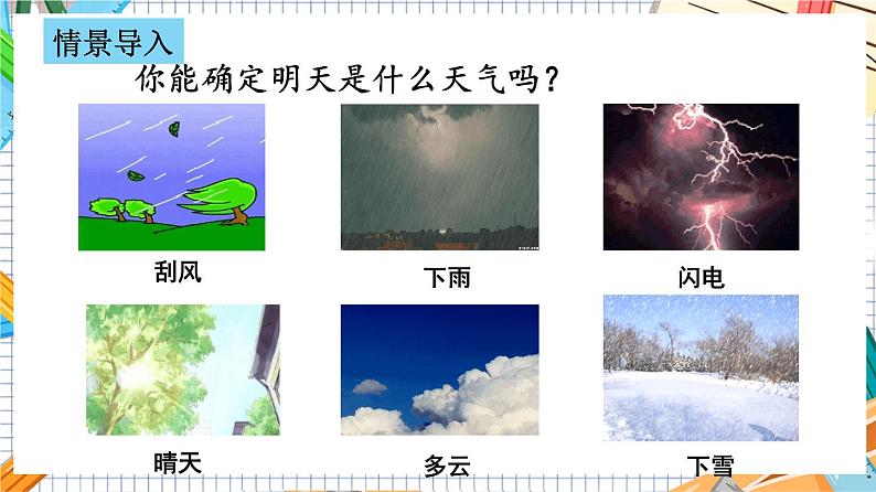 人教版数学九年级上册25.1.1《 随机事件》课件03