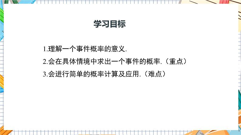 人教版数学九年级上册25.1.2《 概率》课件03