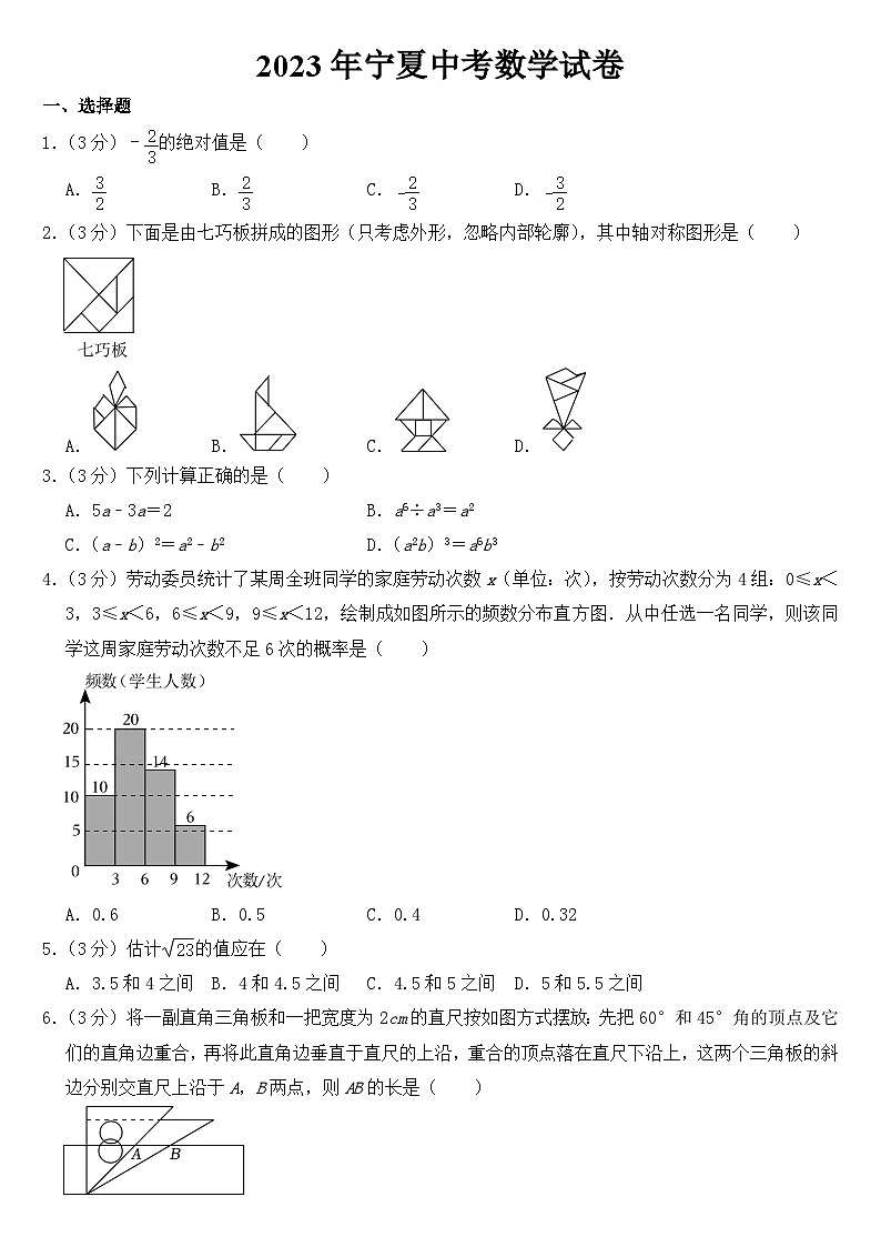 2023年宁夏中考数学试卷【附答案】01