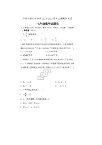 河南省 郑州市 二七区郑州市第十八中学2021-2022学年七年级上学期期末考试数学试卷