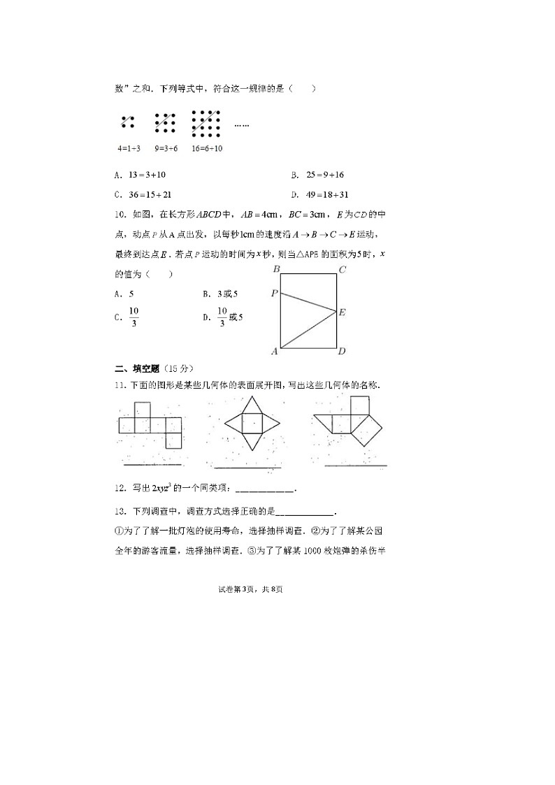河南省 郑州市 二七区郑州市第十八中学2021-2022学年七年级上学期期末考试数学试卷03