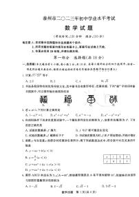 2023年江苏省泰州市中考数学真题