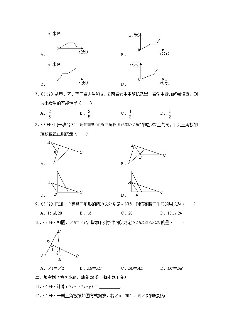 广东省梅州市梅江区2022-2023学年七年级下学期期末数学试卷（含答案）第2页