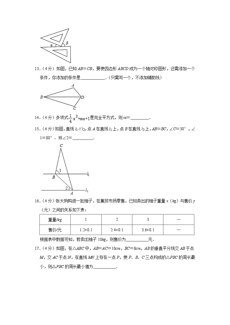 广东省梅州市梅江区2022-2023学年七年级下学期期末数学试卷（含答案）第3页