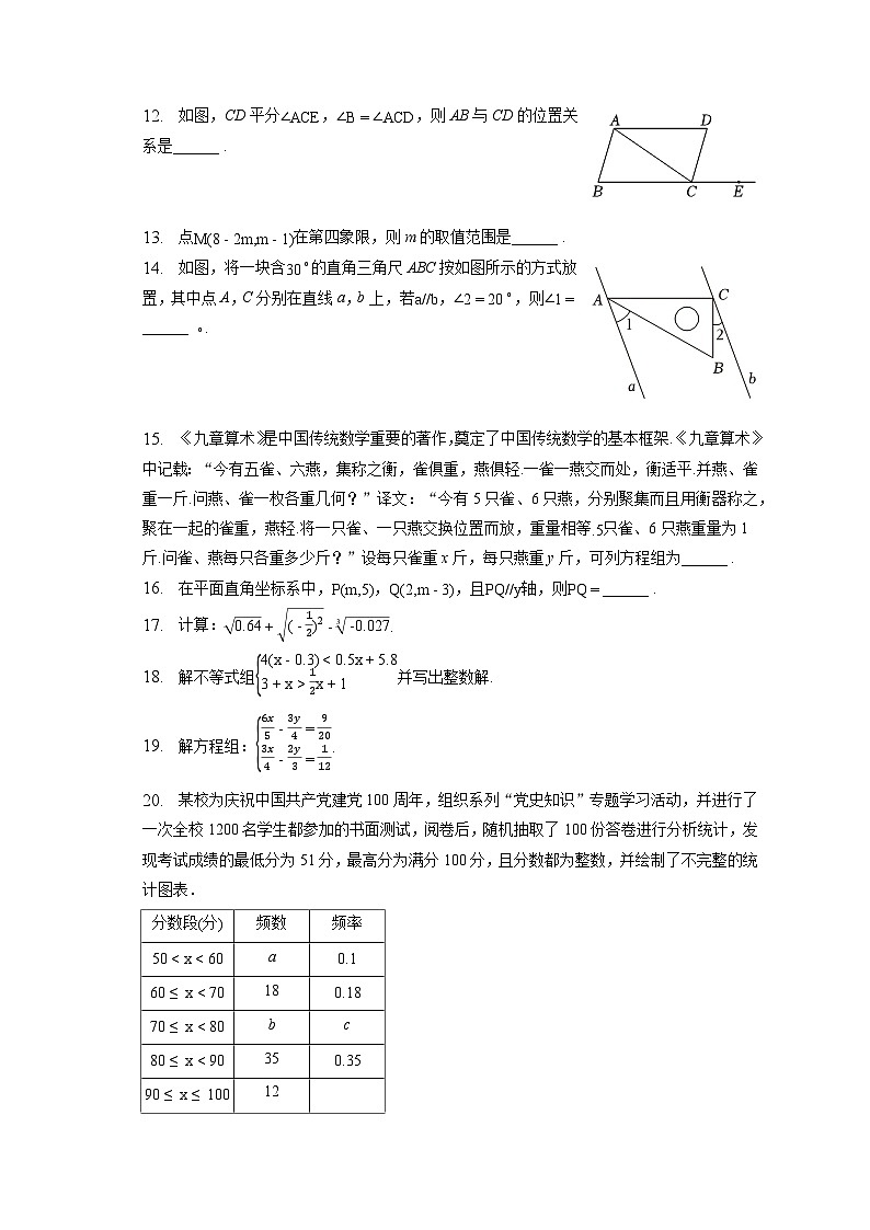 辽宁省大连市金普新区2022-2023学年七年级下学期期末考试数学试卷02