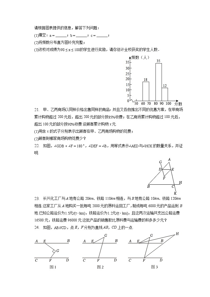 辽宁省大连市金普新区2022-2023学年七年级下学期期末考试数学试卷03