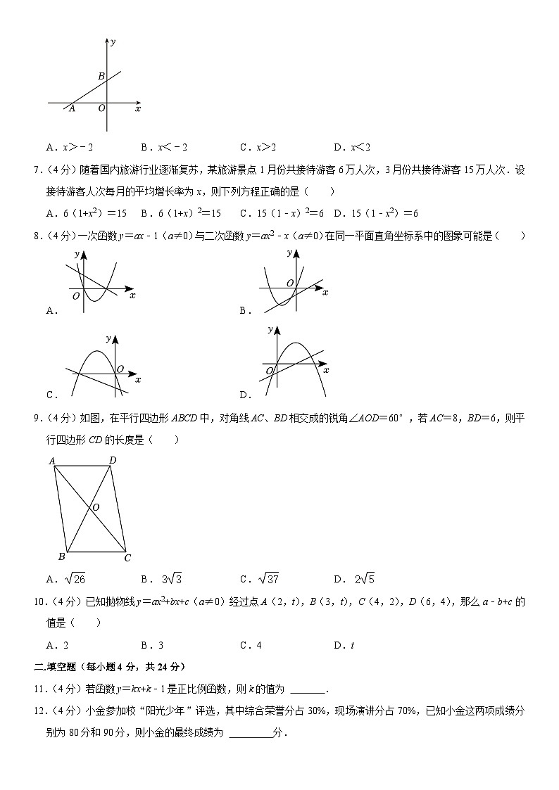 福建省福州市鼓楼区文博中学2022-2023学年八年级下学期期末数学试卷（含答案）第2页