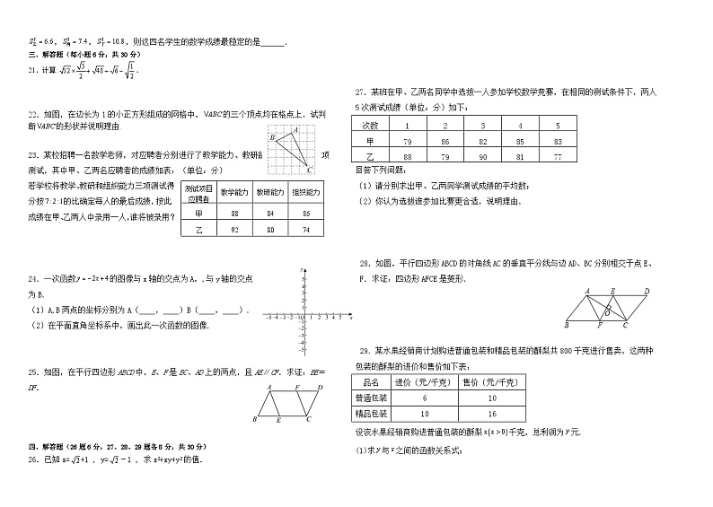 宁夏吴忠市利通区第一教研共同体2022-2023学年八年级下学期期末学业水平检测数学试题（含答案）02