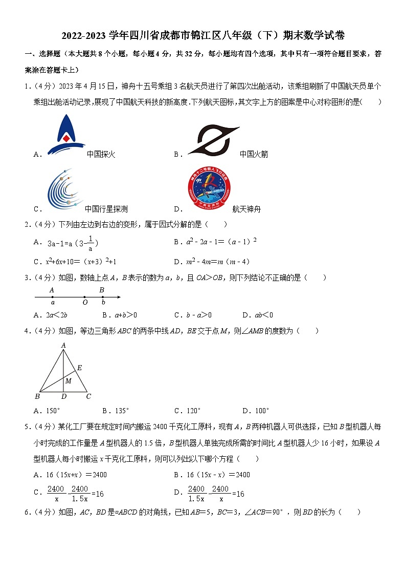 四川省成都市锦江区2022-2023学年八年级下学期期末数学试卷（含答案）01