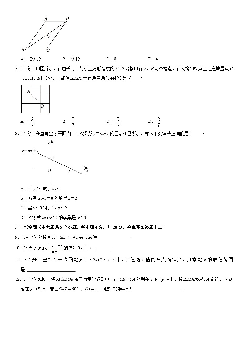 四川省成都市锦江区2022-2023学年八年级下学期期末数学试卷（含答案）02