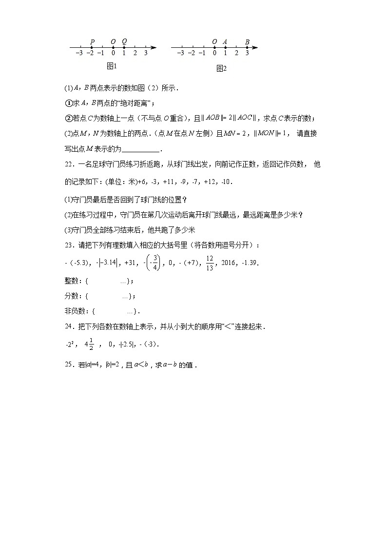 1.2有理数-2023-2024学年人教版七年级数学上册同步练习第3页