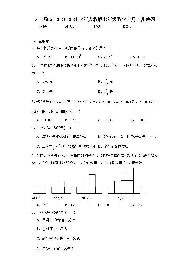 2.1整式-2023-2024学年人教版七年级数学上册同步练习第1页