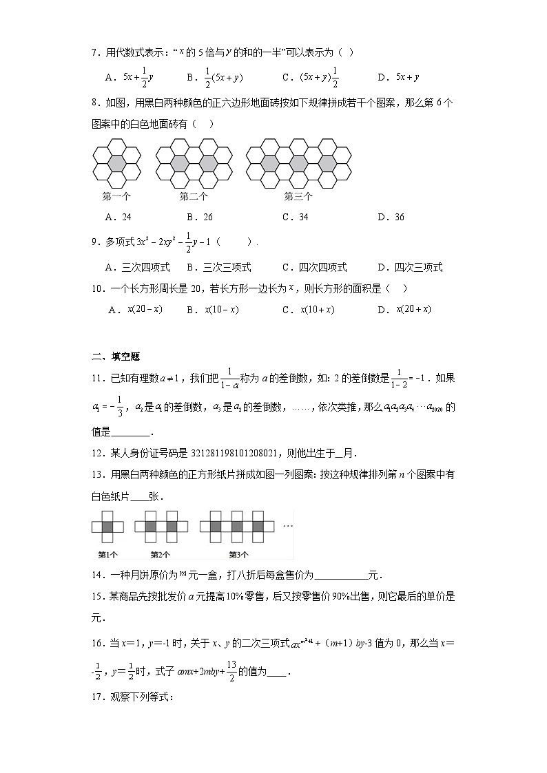 2.1整式-2023-2024学年人教版七年级数学上册同步练习第2页
