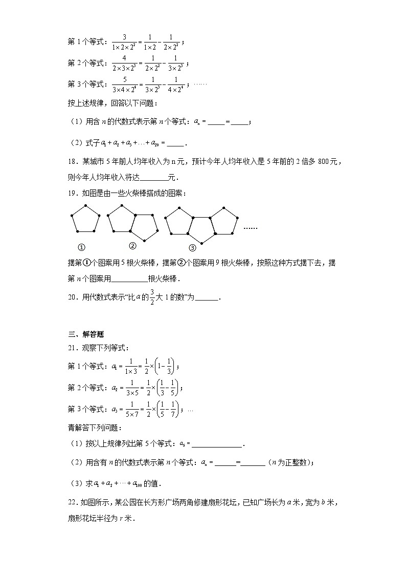 2.1整式-2023-2024学年人教版七年级数学上册同步练习第3页