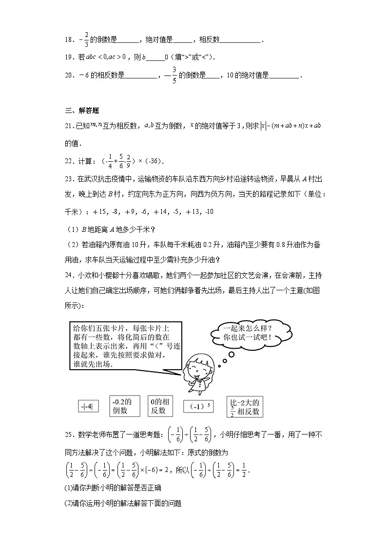 1.4有理数的乘除法-2023-2024学年人教版七年级数学上册同步练习第3页