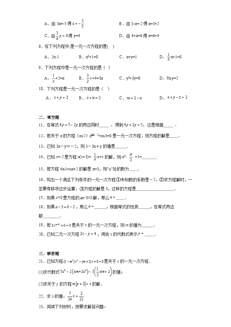 3.1从算式到方程-2023-2024学年人教版七年级数学上册同步练习02