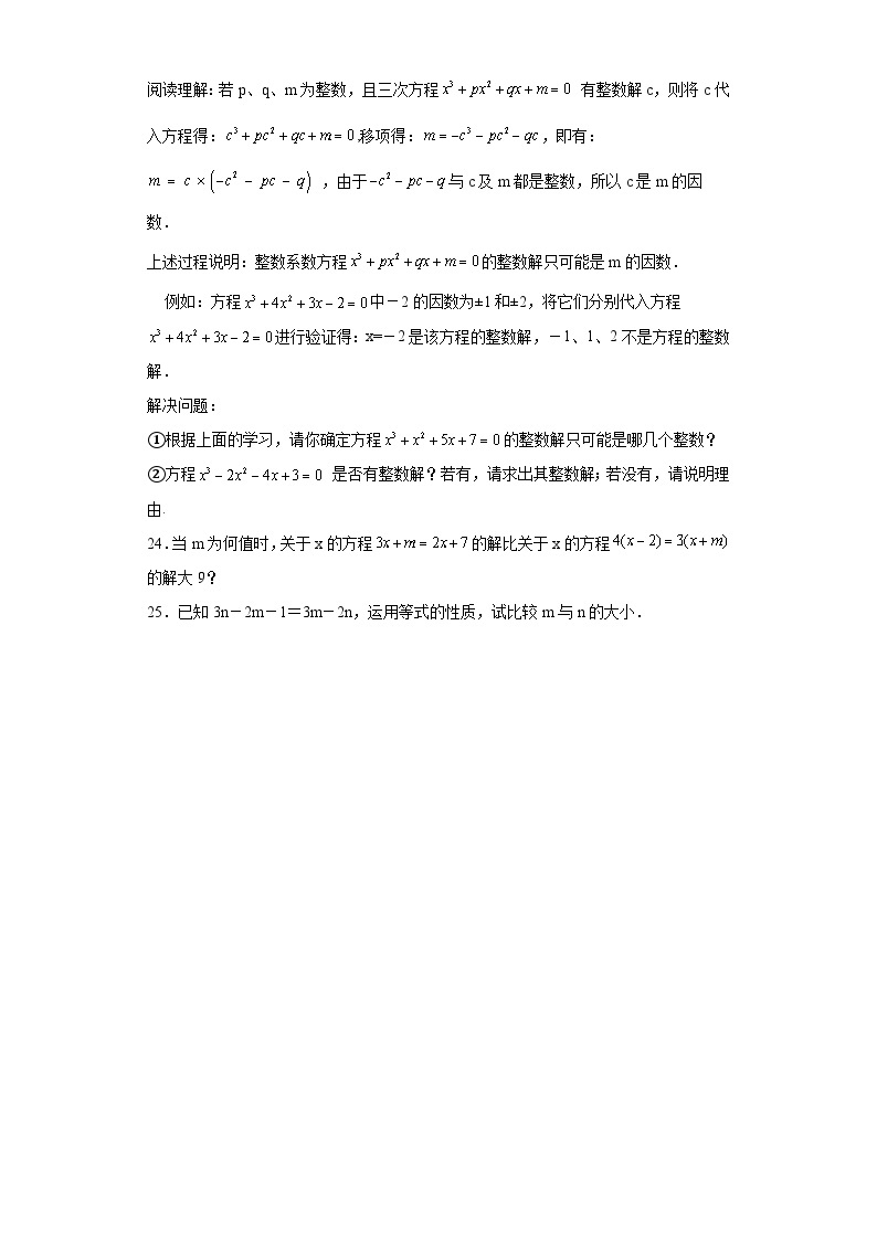 3.1从算式到方程-2023-2024学年人教版七年级数学上册同步练习03