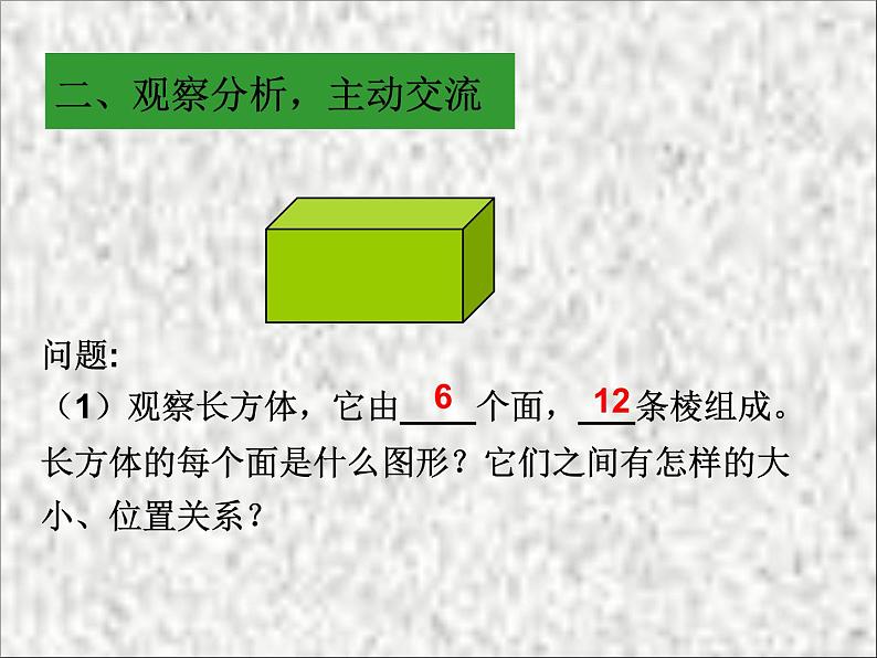 《 课题学习　 设计制作长方体形状的包装纸盒》PPT课件1-七年级上册数学人教版06