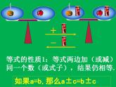 《等式的性质》PPT课件1-七年级上册数学人教版