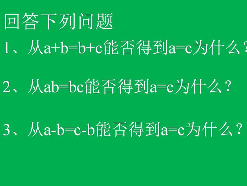 《等式的性质》PPT课件1-七年级上册数学人教版第6页