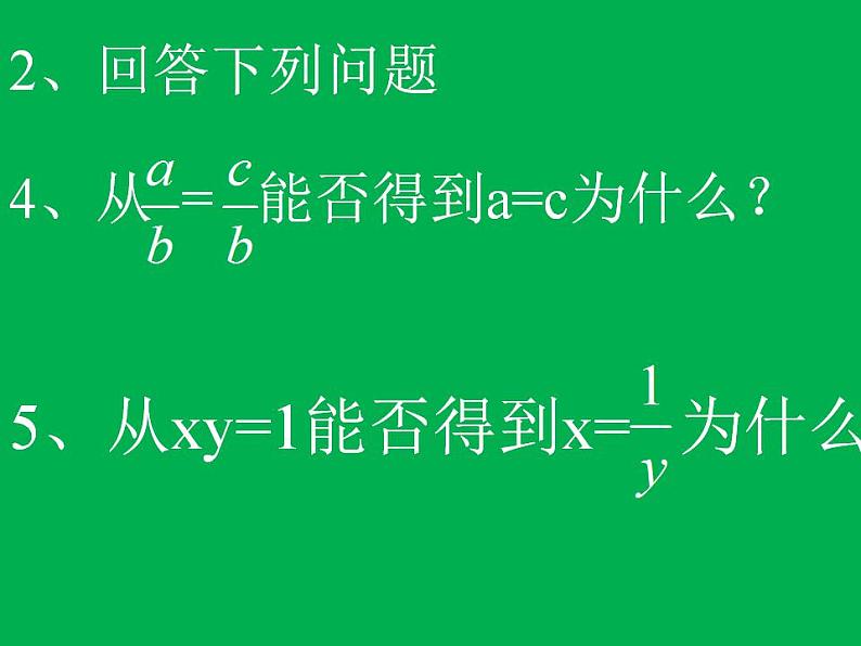 《等式的性质》PPT课件1-七年级上册数学人教版第7页