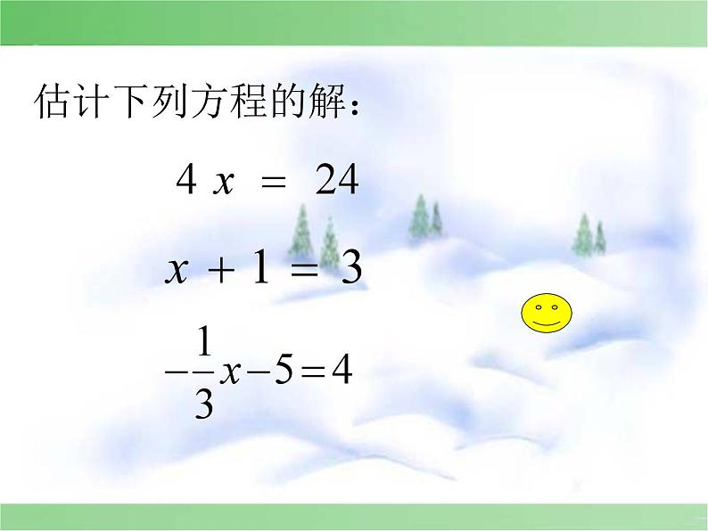 《等式的性质》PPT课件2-七年级上册数学人教版02