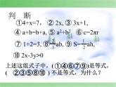 《等式的性质》PPT课件2-七年级上册数学人教版