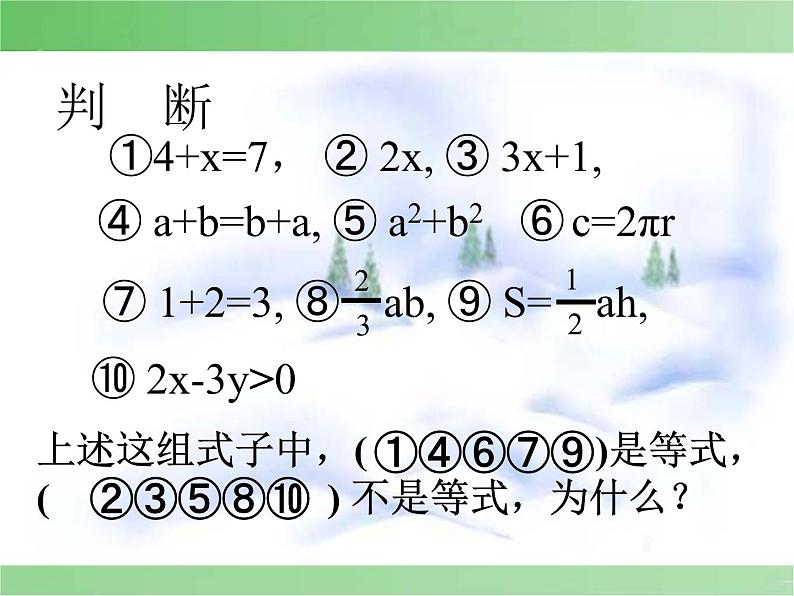 《等式的性质》PPT课件2-七年级上册数学人教版04