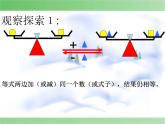 《等式的性质》PPT课件2-七年级上册数学人教版