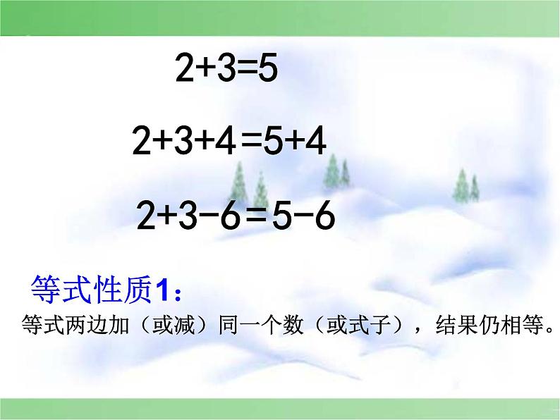 《等式的性质》PPT课件2-七年级上册数学人教版06