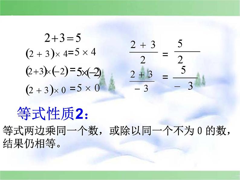 《等式的性质》PPT课件2-七年级上册数学人教版08